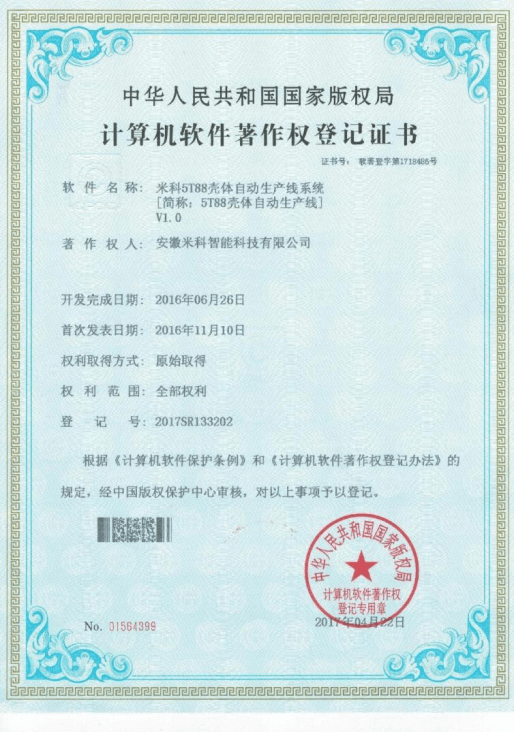 软件著作-壳体自动生产线系统