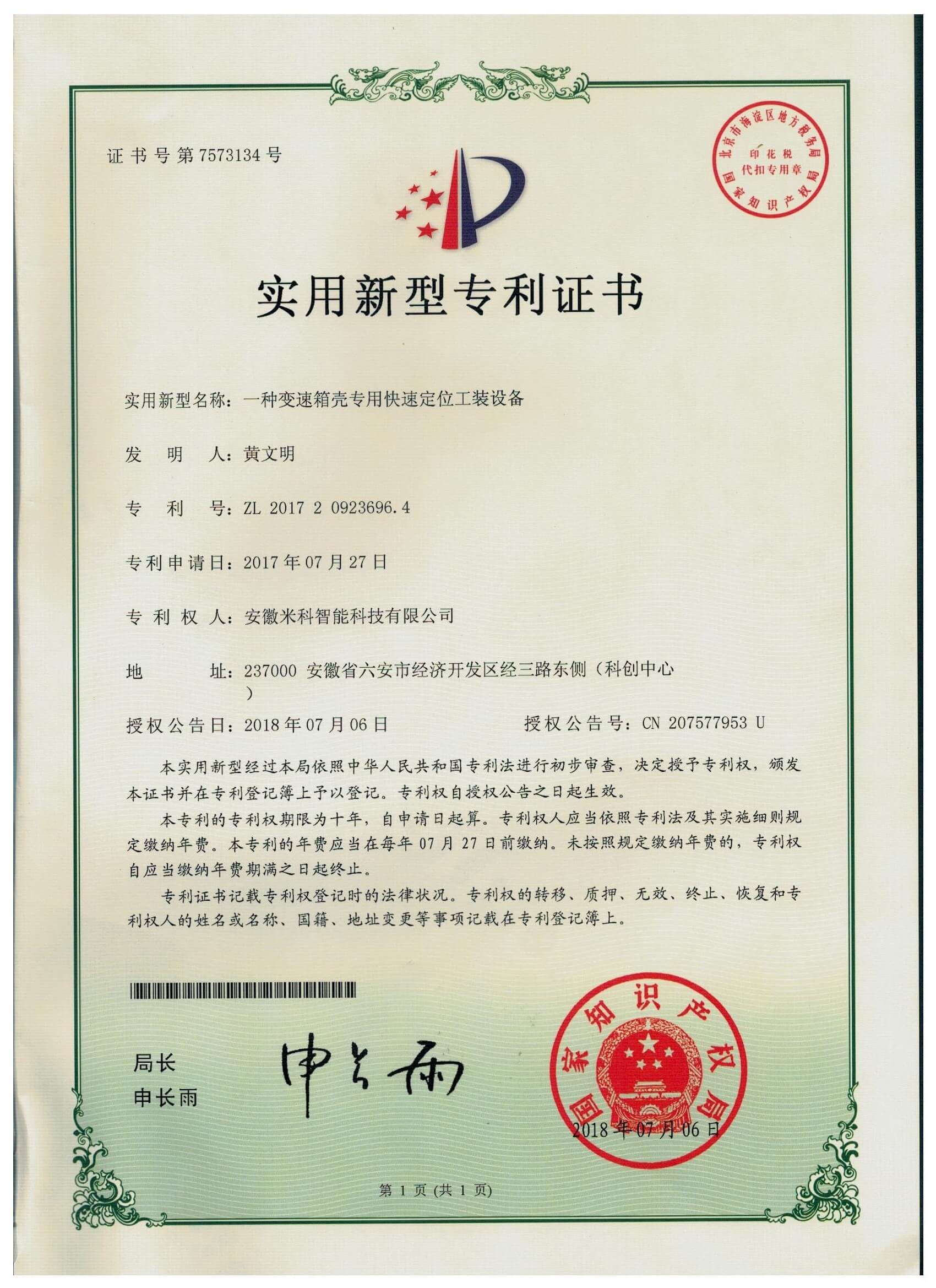 一种变速箱壳专用快速定位工装设备