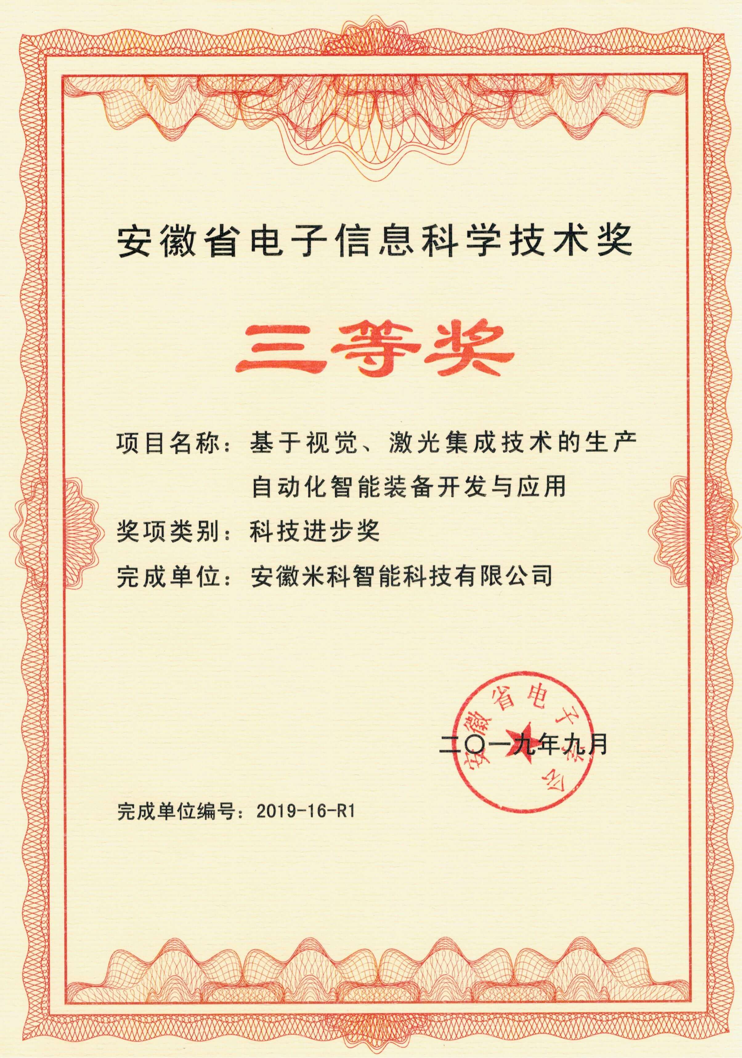 科技进步奖