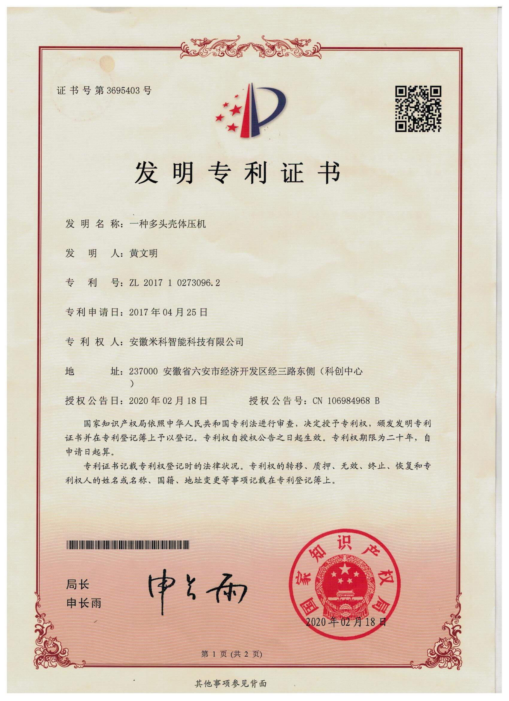 发明专利-一种多头壳体压机