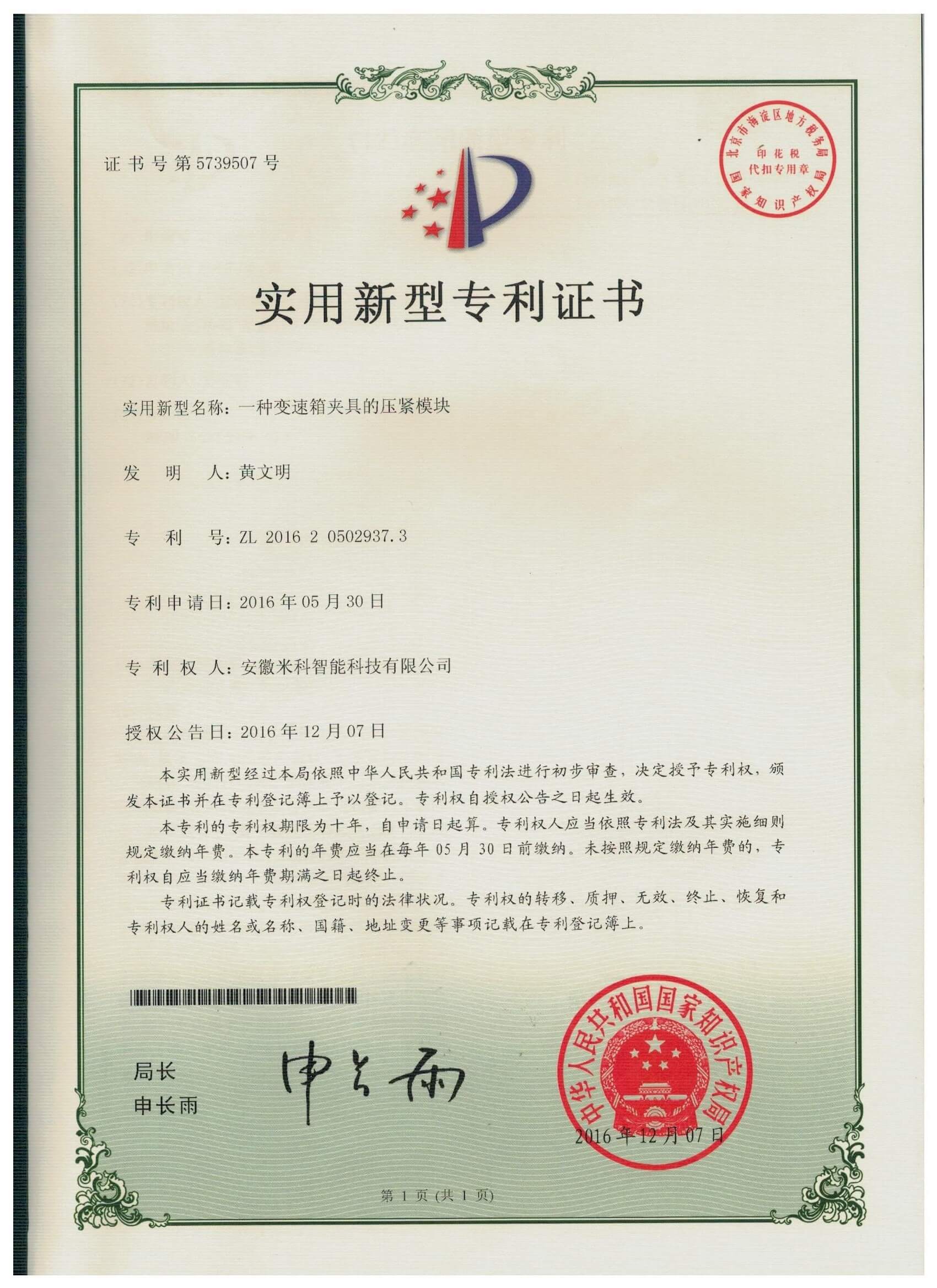 一种变速箱夹具的压紧模块