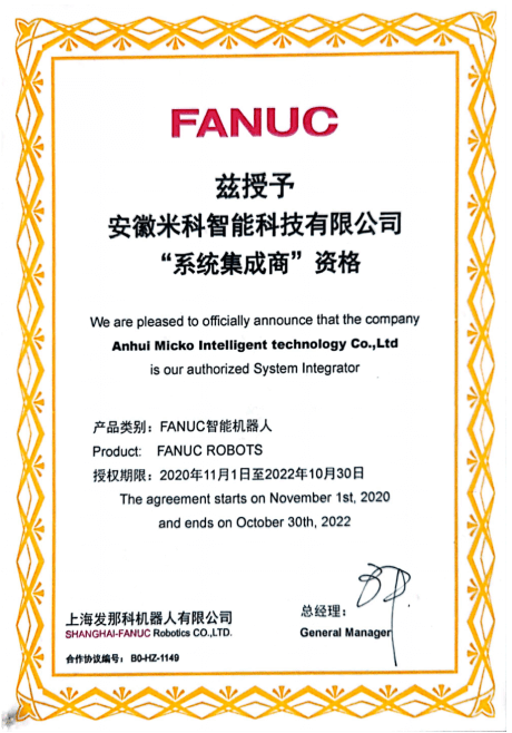 FANUC系统集成商