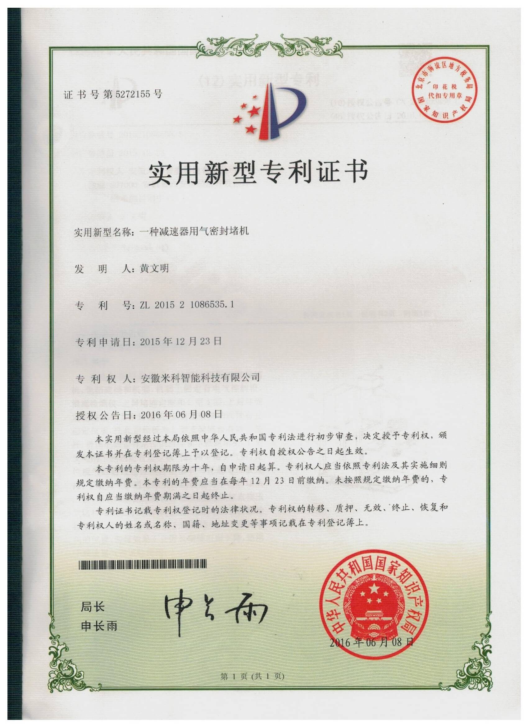 一种减速器用气密封堵机