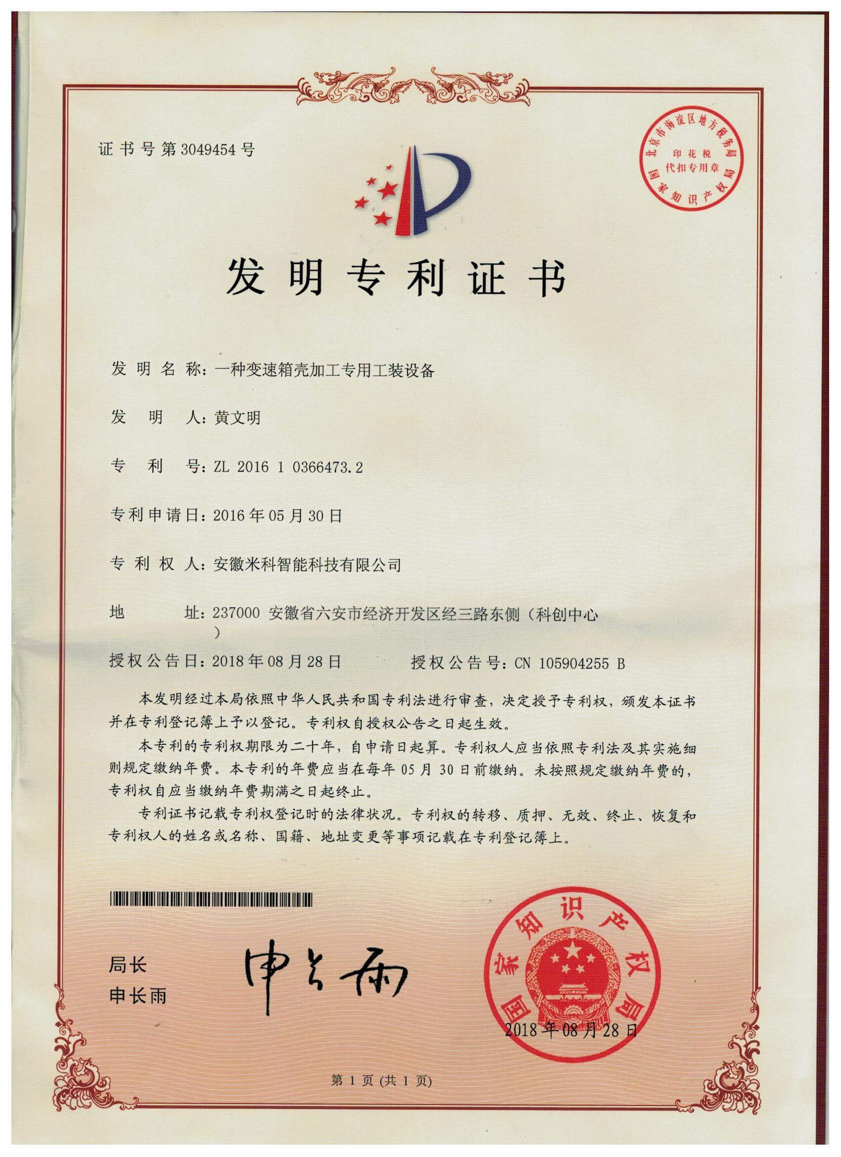 发明专利-变速箱加工专用工装设备