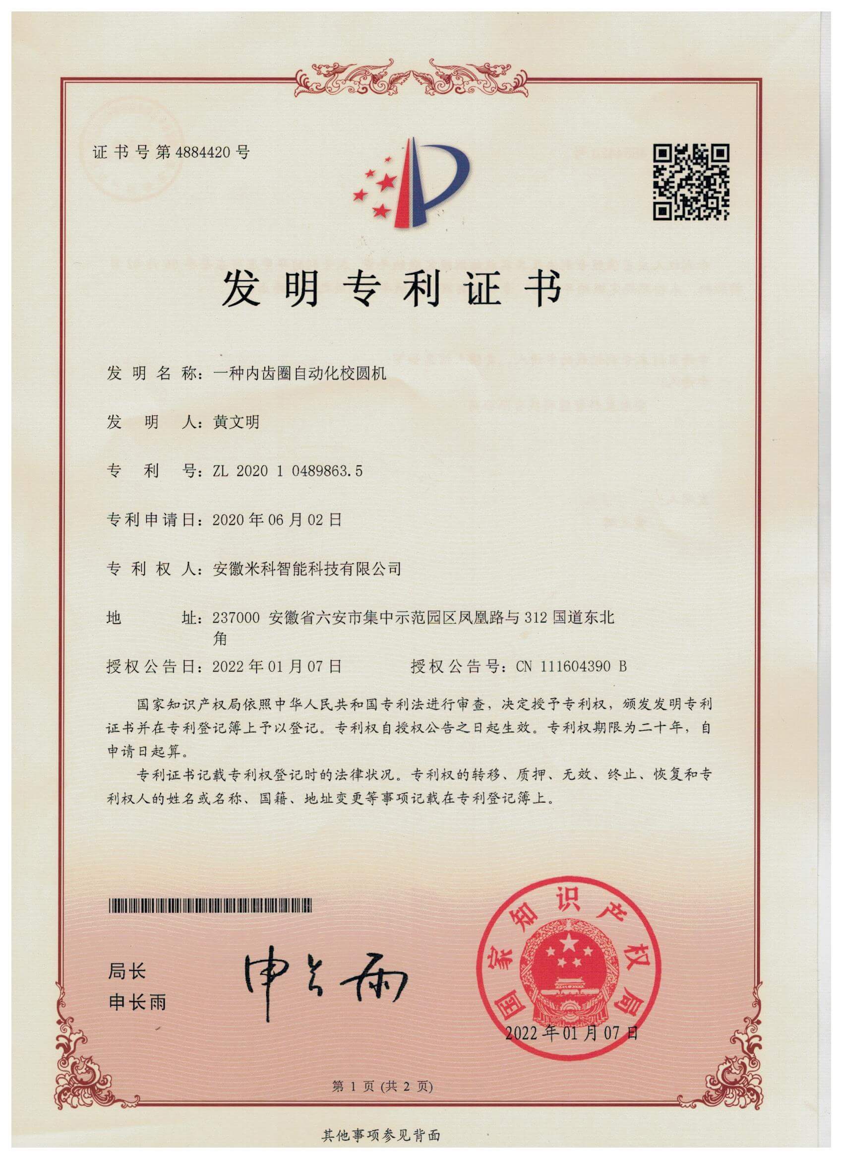 发明专利-一种内齿圈自动化校圆机