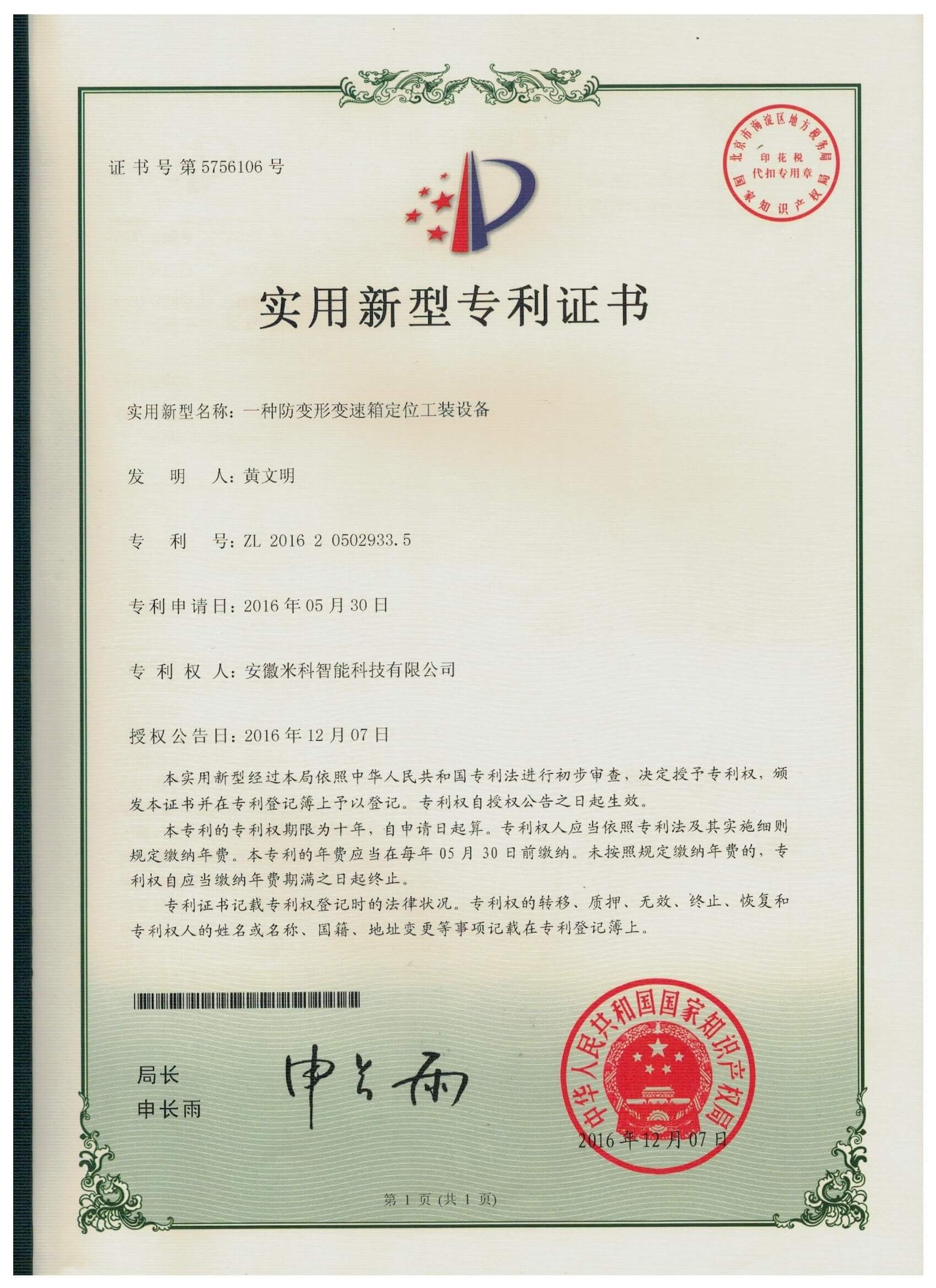 一种防变形变速箱定位工装设备