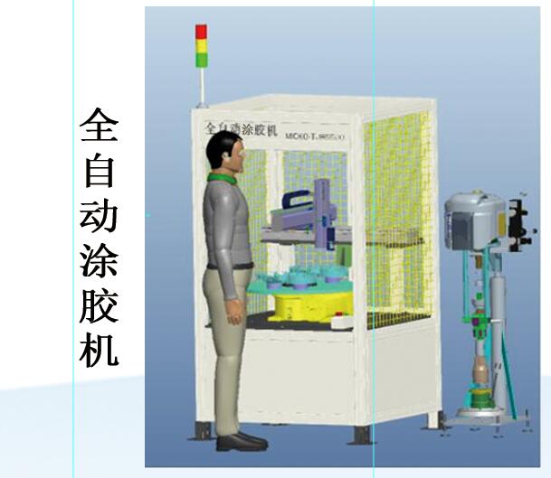 全自动涂胶机