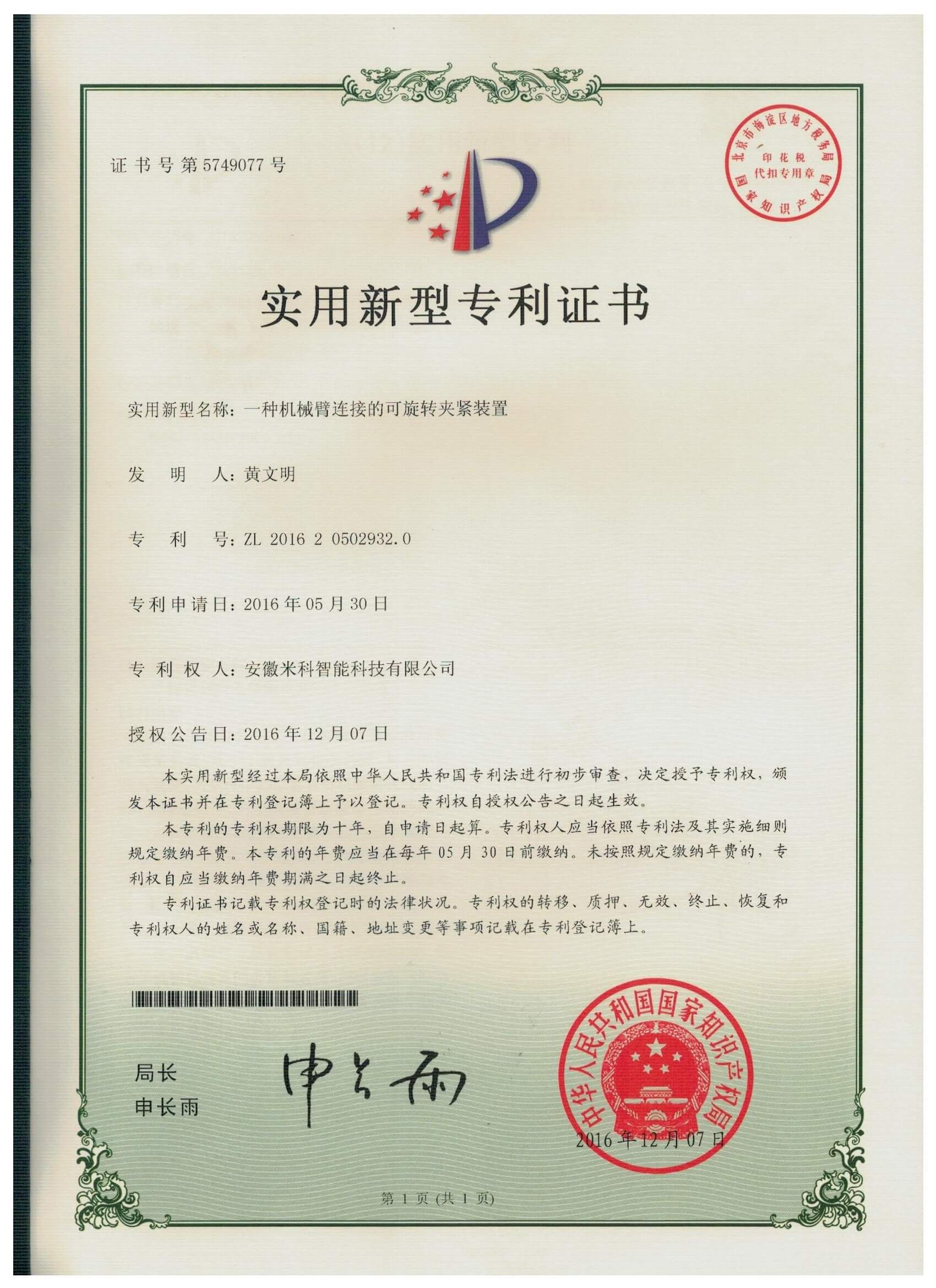 一种机械臂链接的可旋转夹紧装置