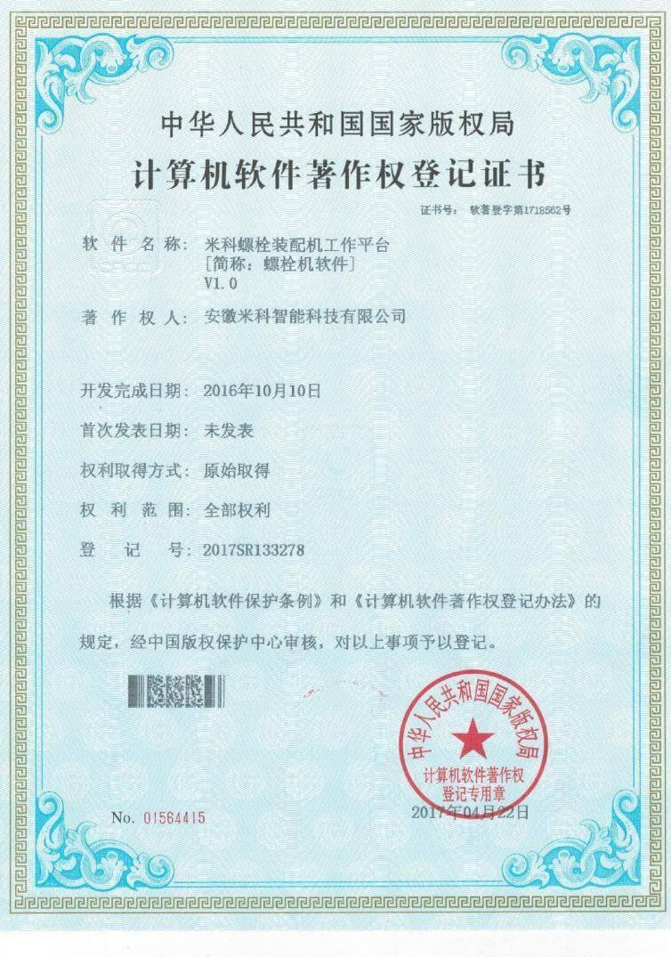 软著-螺栓装配机软件