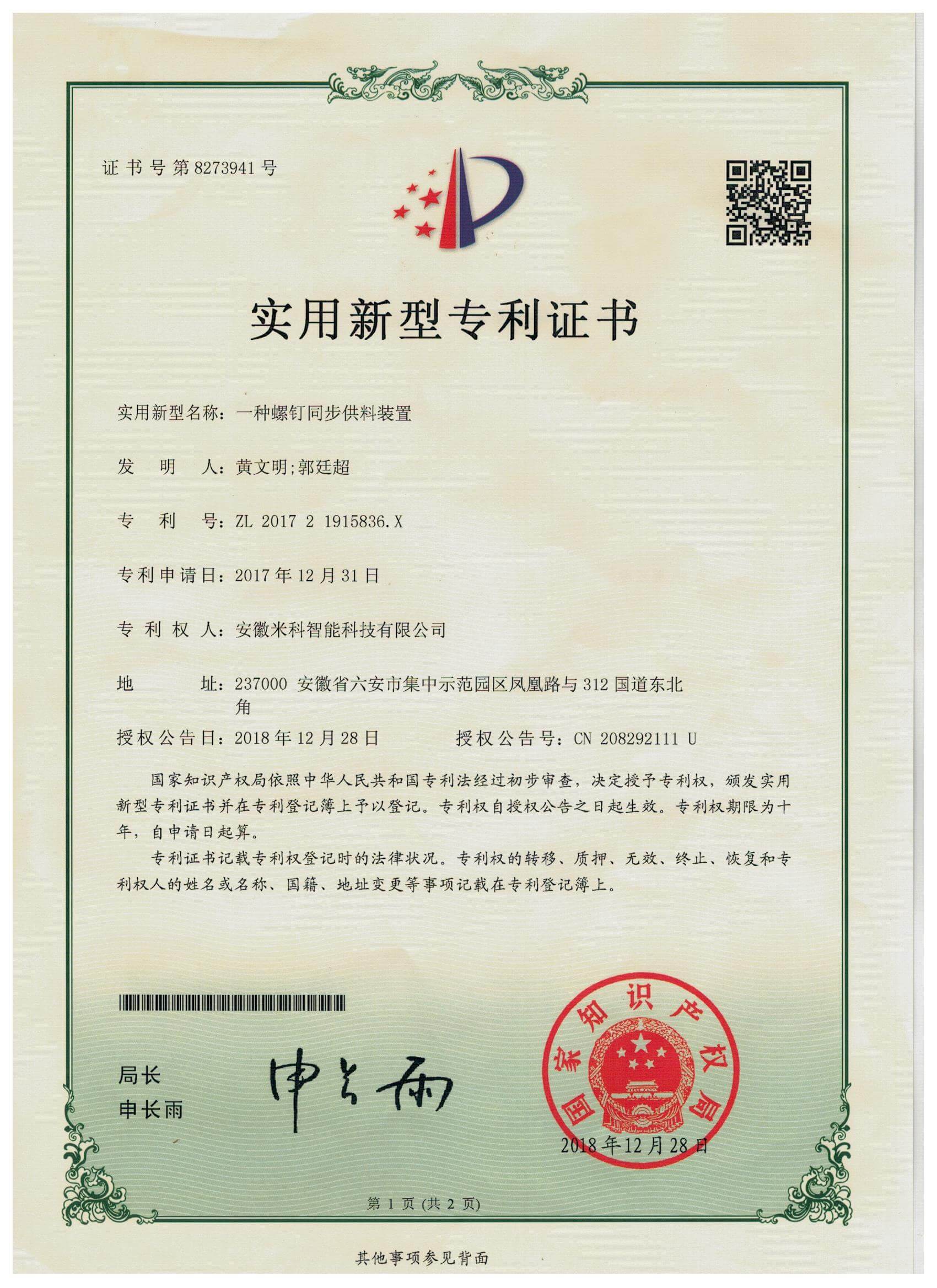 螺钉同步供料装置